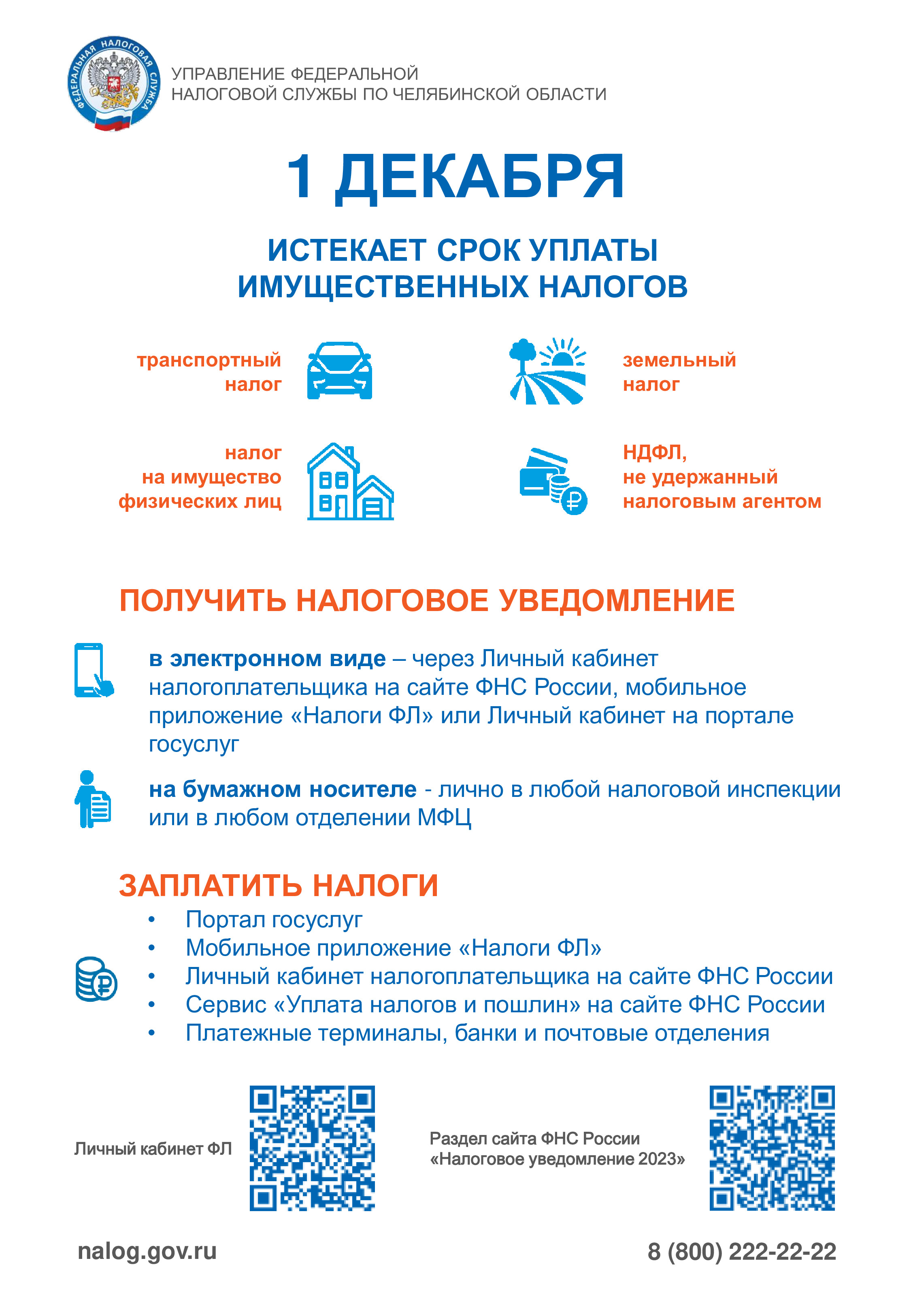 1 Декабря !!!